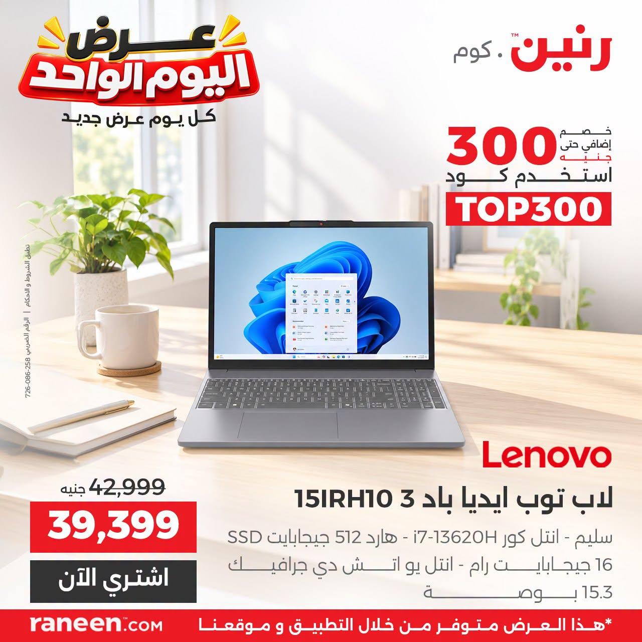 عروض رنين صفحة 6