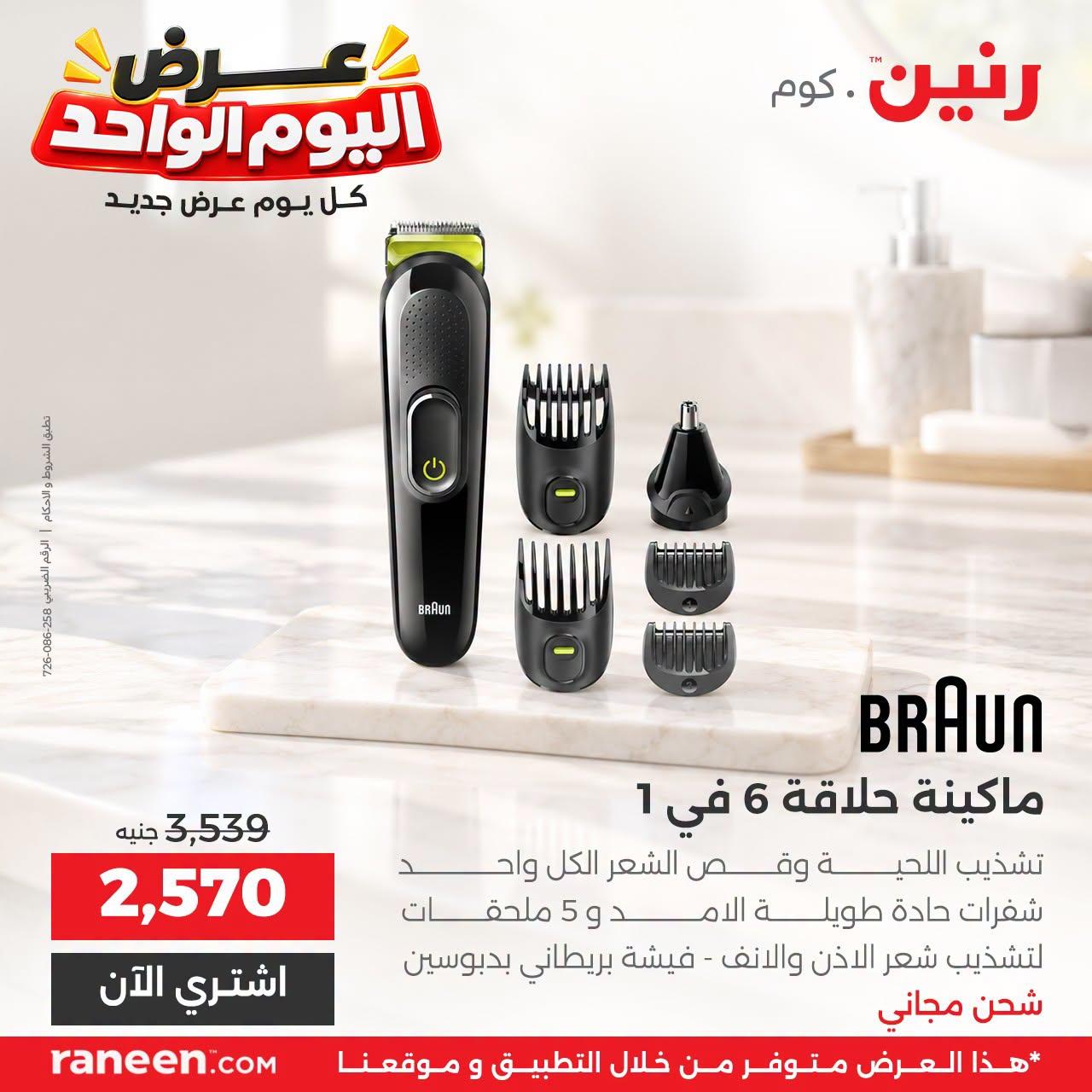 عروض رنين صفحة 7