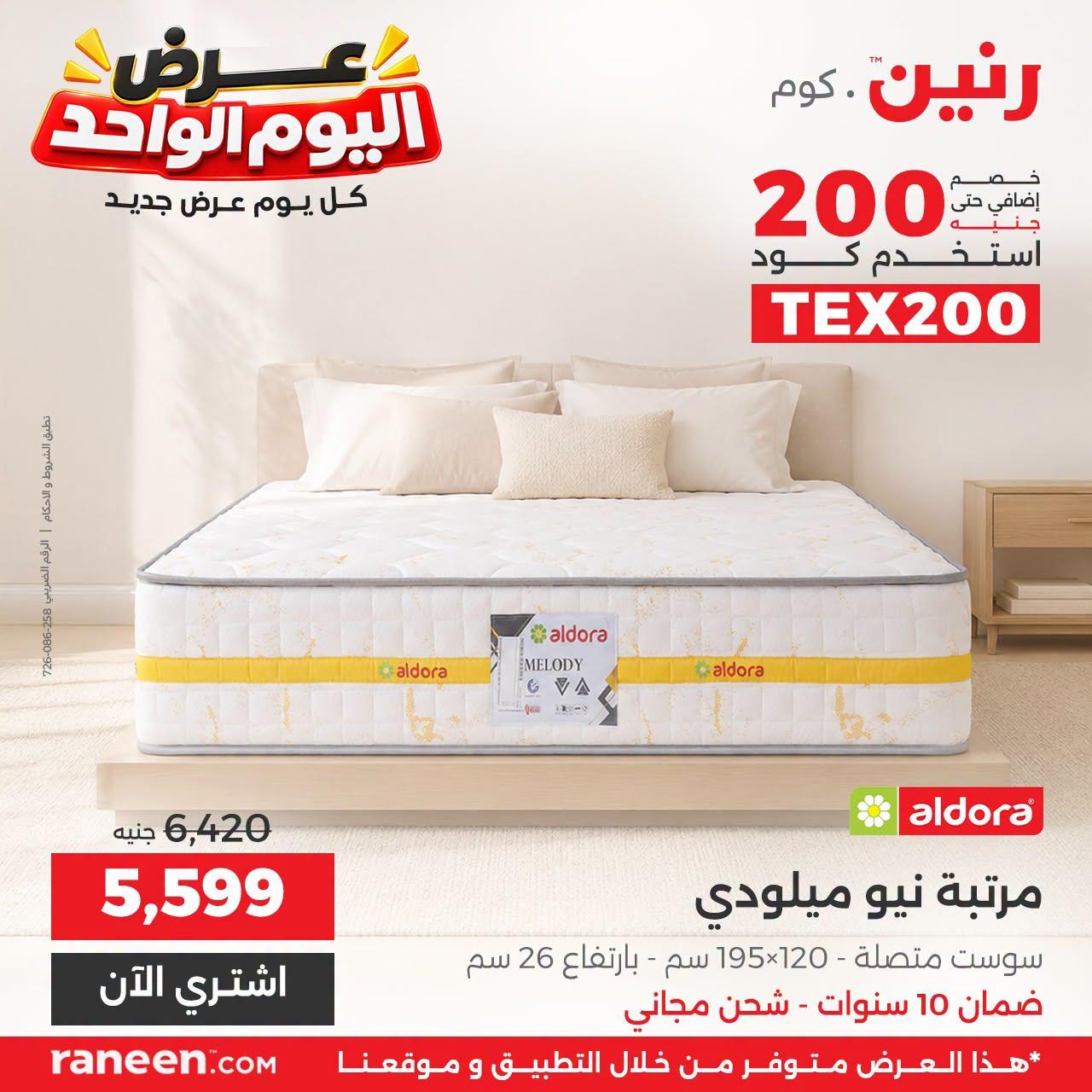 عروض رنين صفحة 8