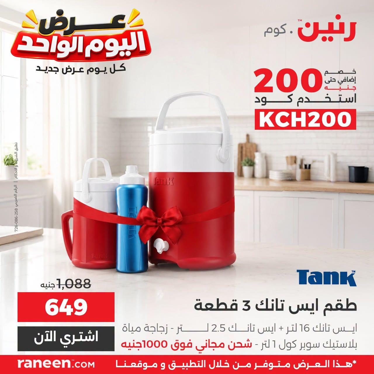 عروض رنين صفحة 9