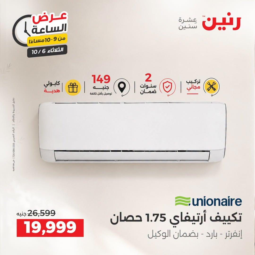 عروض رنين صفحة 11