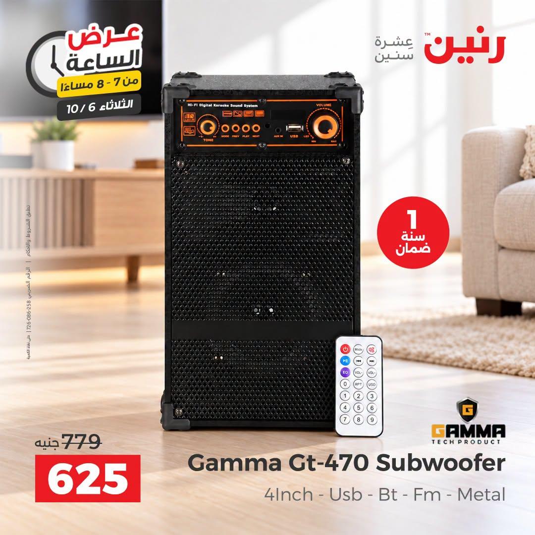 عروض رنين صفحة 17