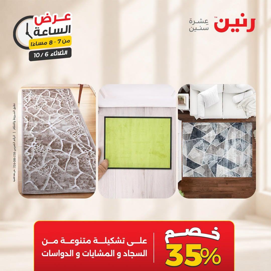 عروض رنين صفحة 19