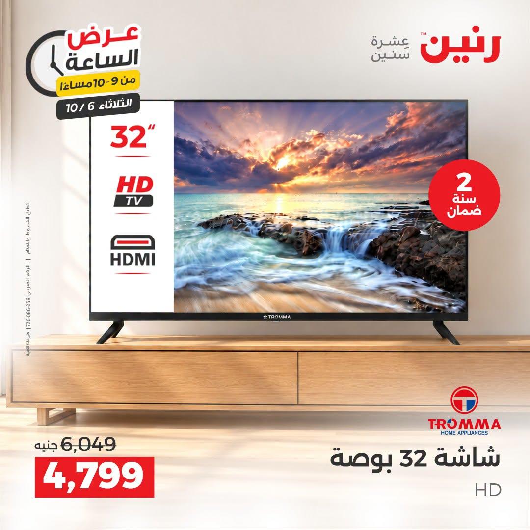 عروض رنين صفحة 2