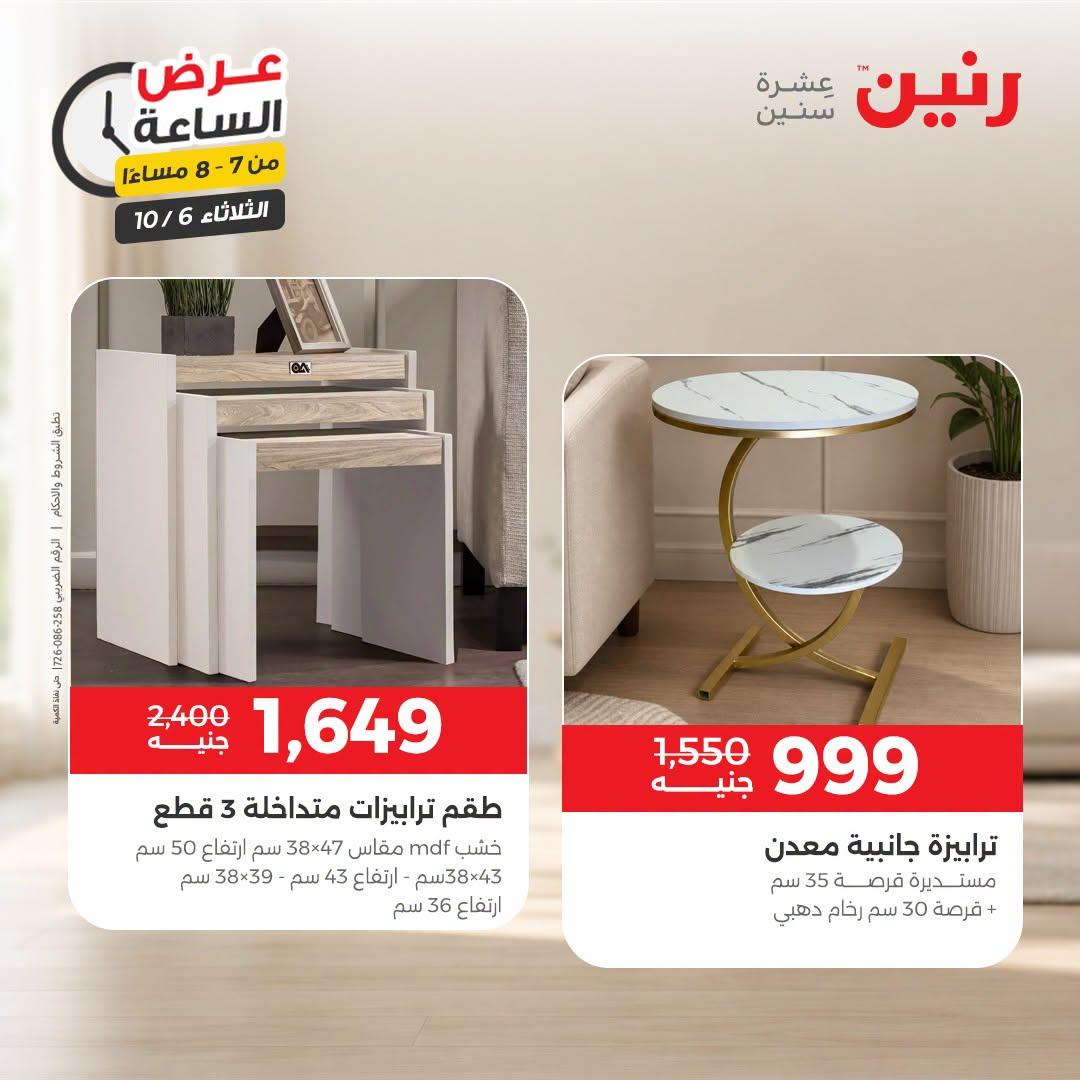 عروض رنين صفحة 20