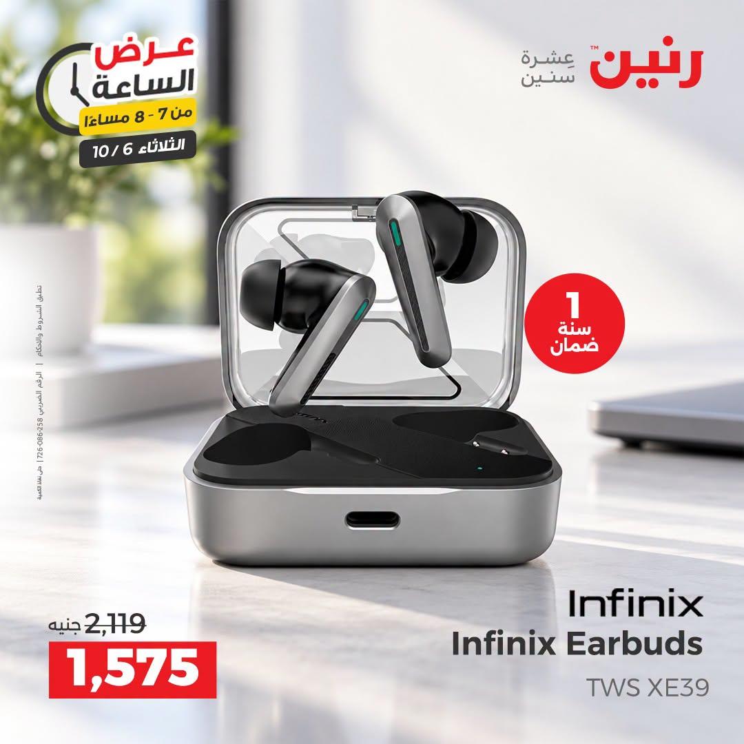 عروض رنين صفحة 25