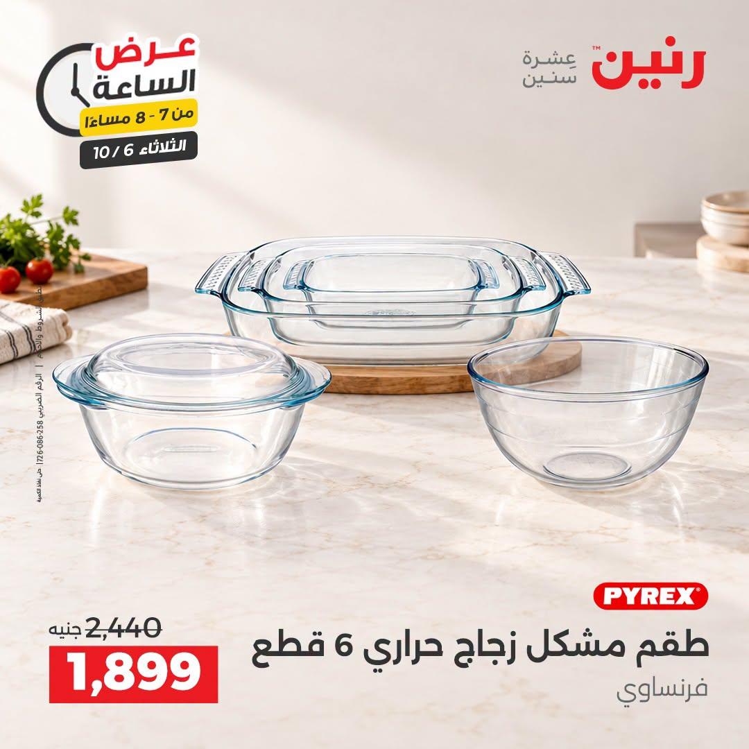 عروض رنين صفحة 26