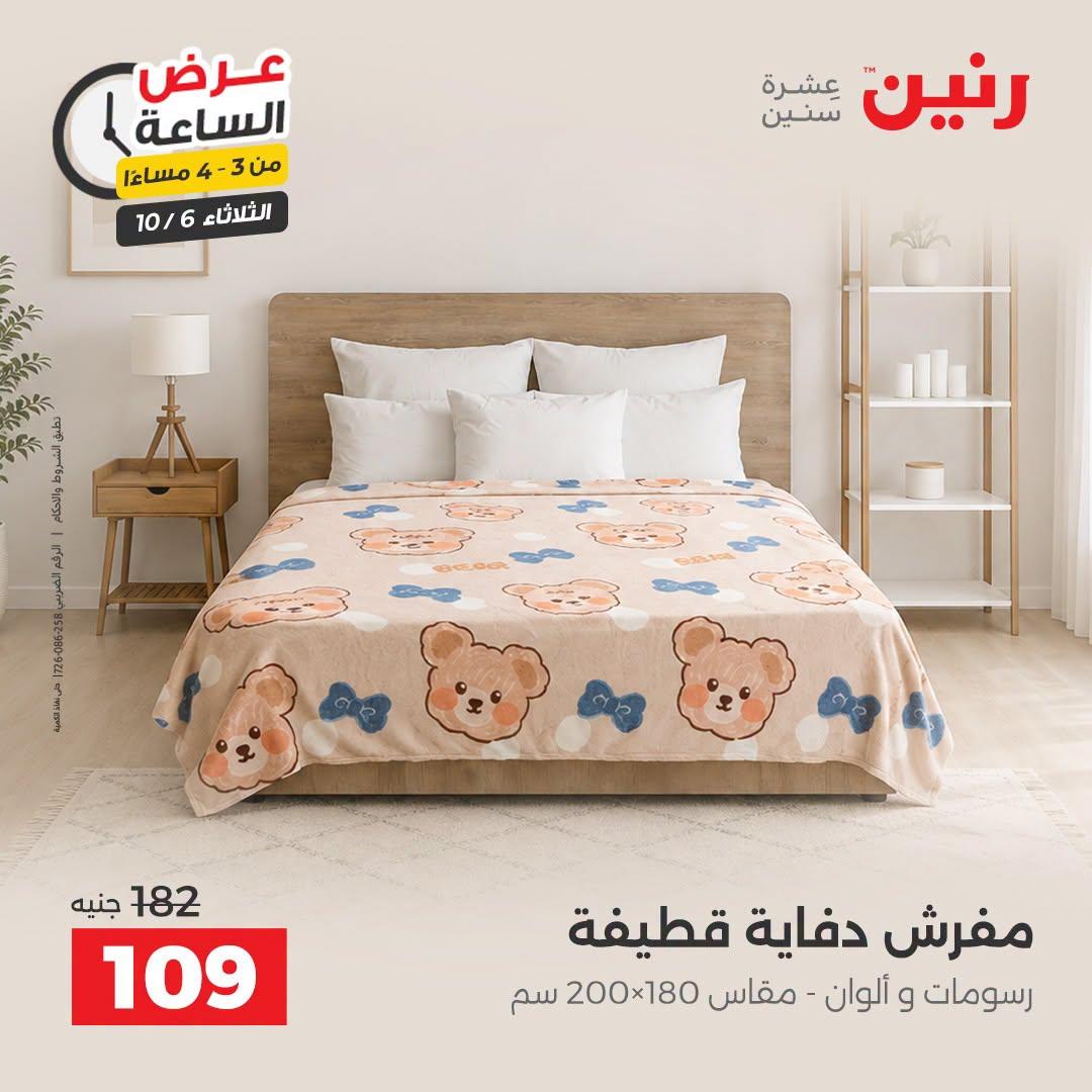 عروض رنين صفحة 28