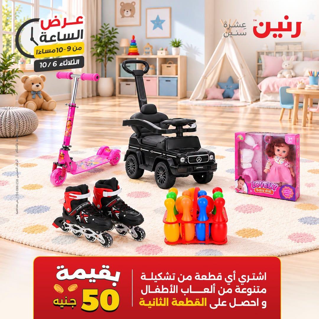 عروض رنين صفحة 3