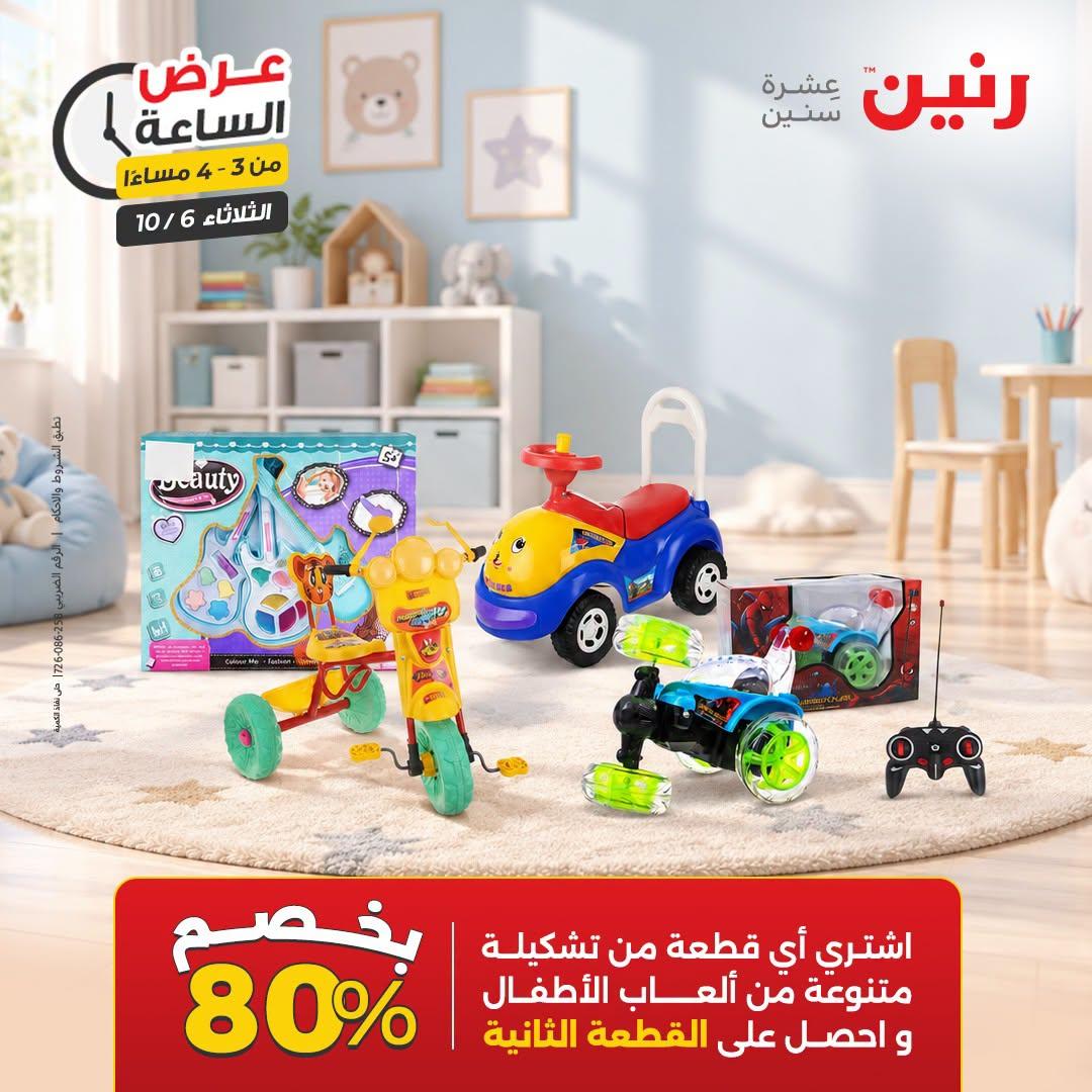 عروض رنين صفحة 33