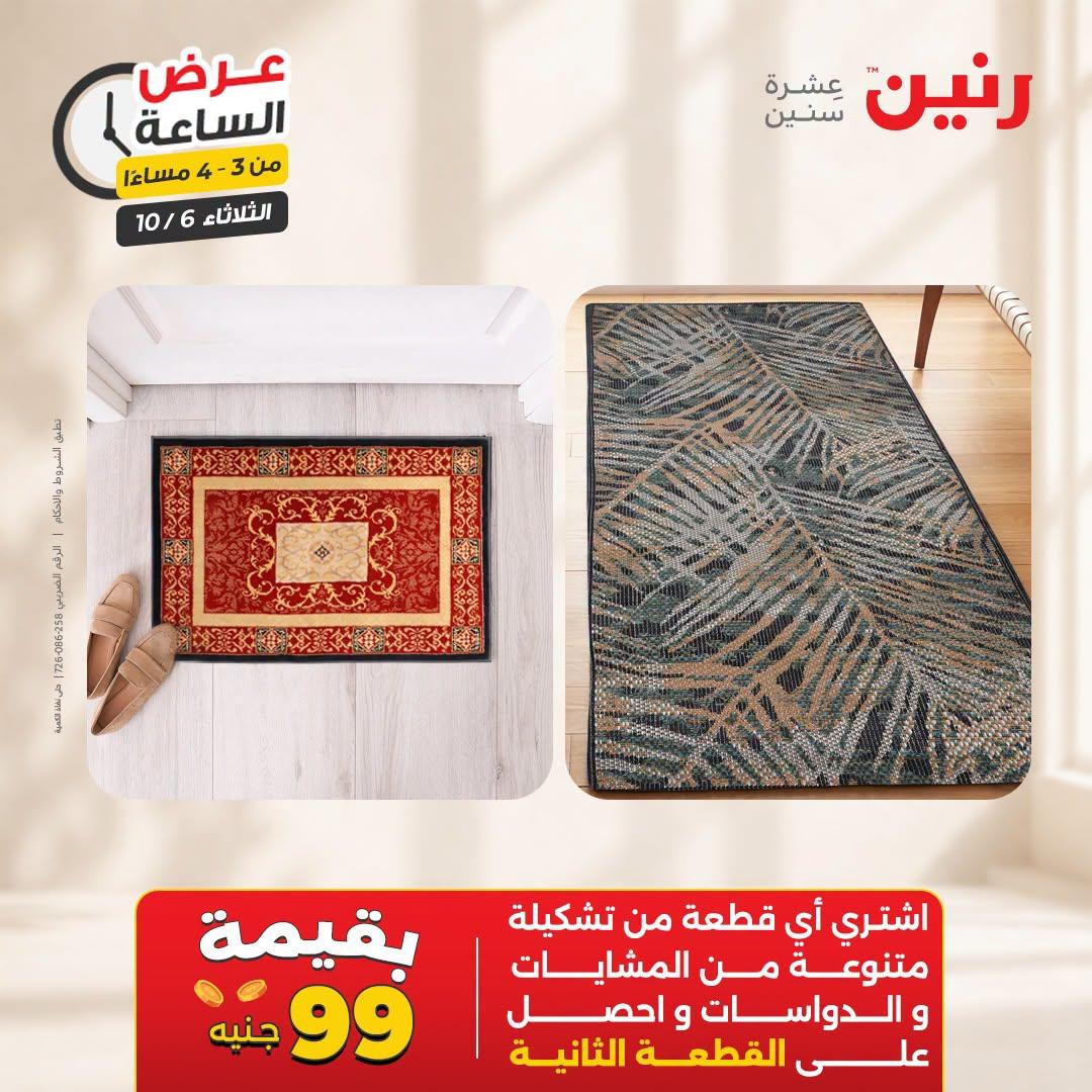 عروض رنين صفحة 34