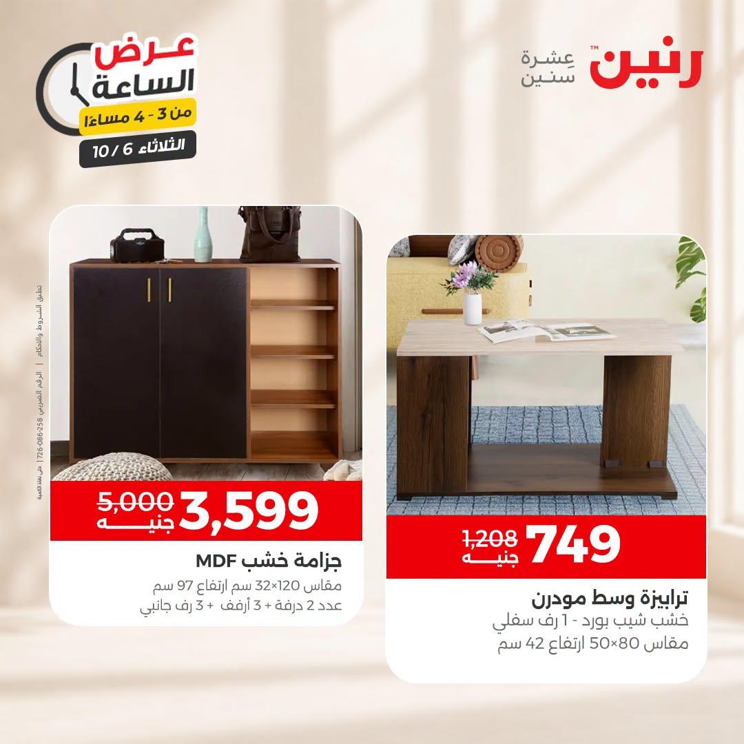 عروض رنين صفحة 35