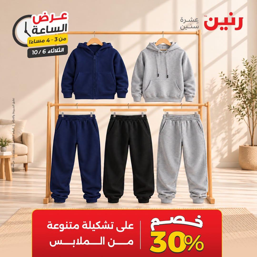 عروض رنين صفحة 39