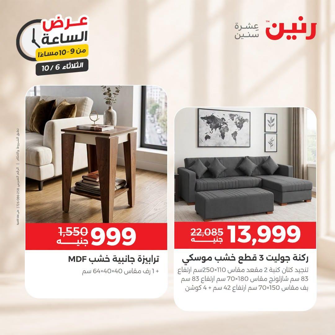 عروض رنين صفحة 4