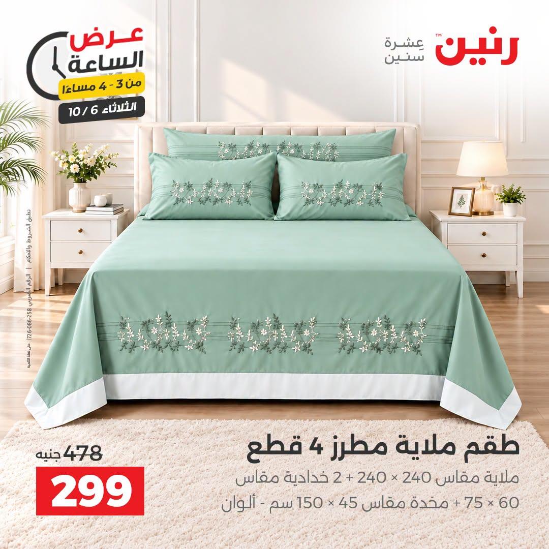 عروض رنين صفحة 40
