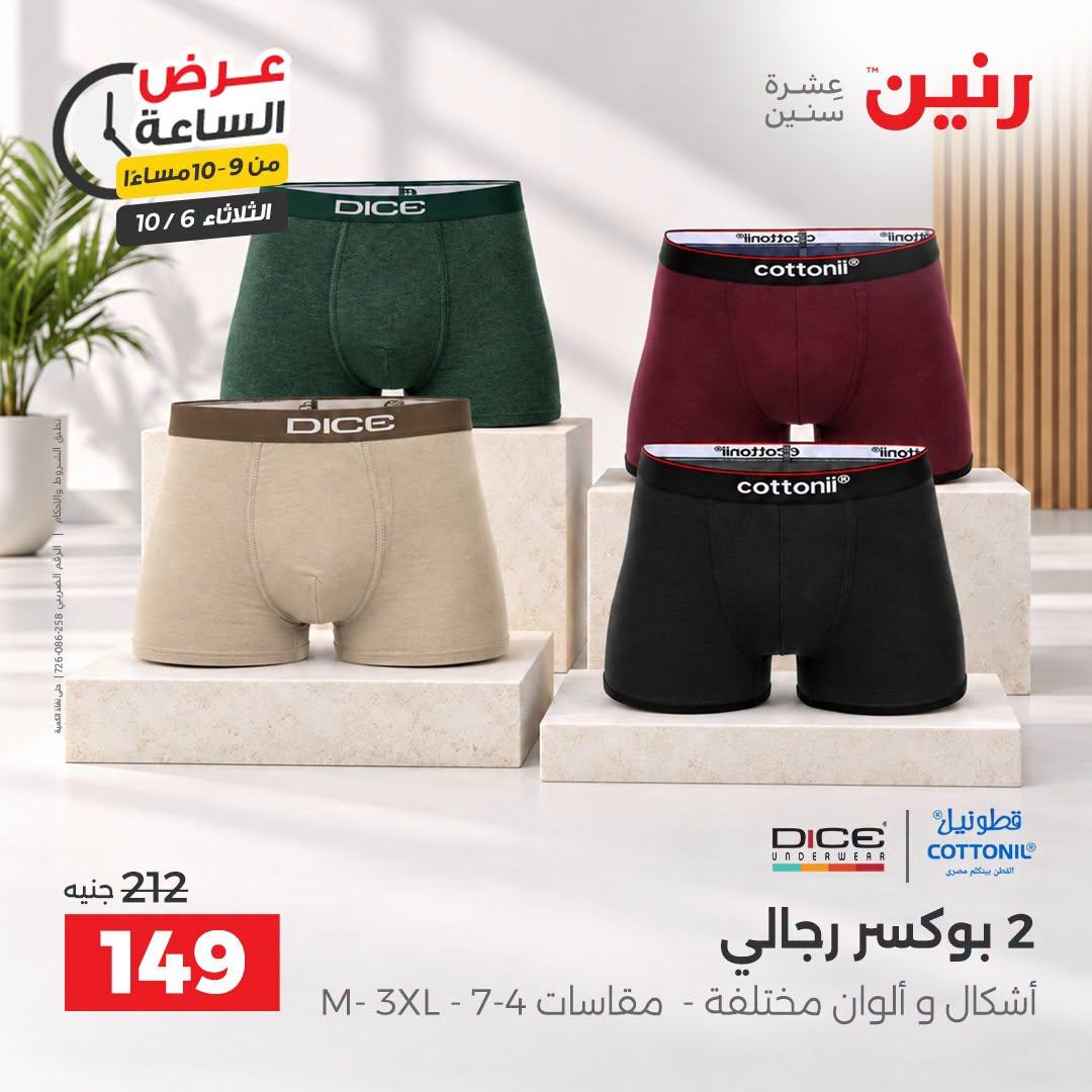 عروض رنين صفحة 9