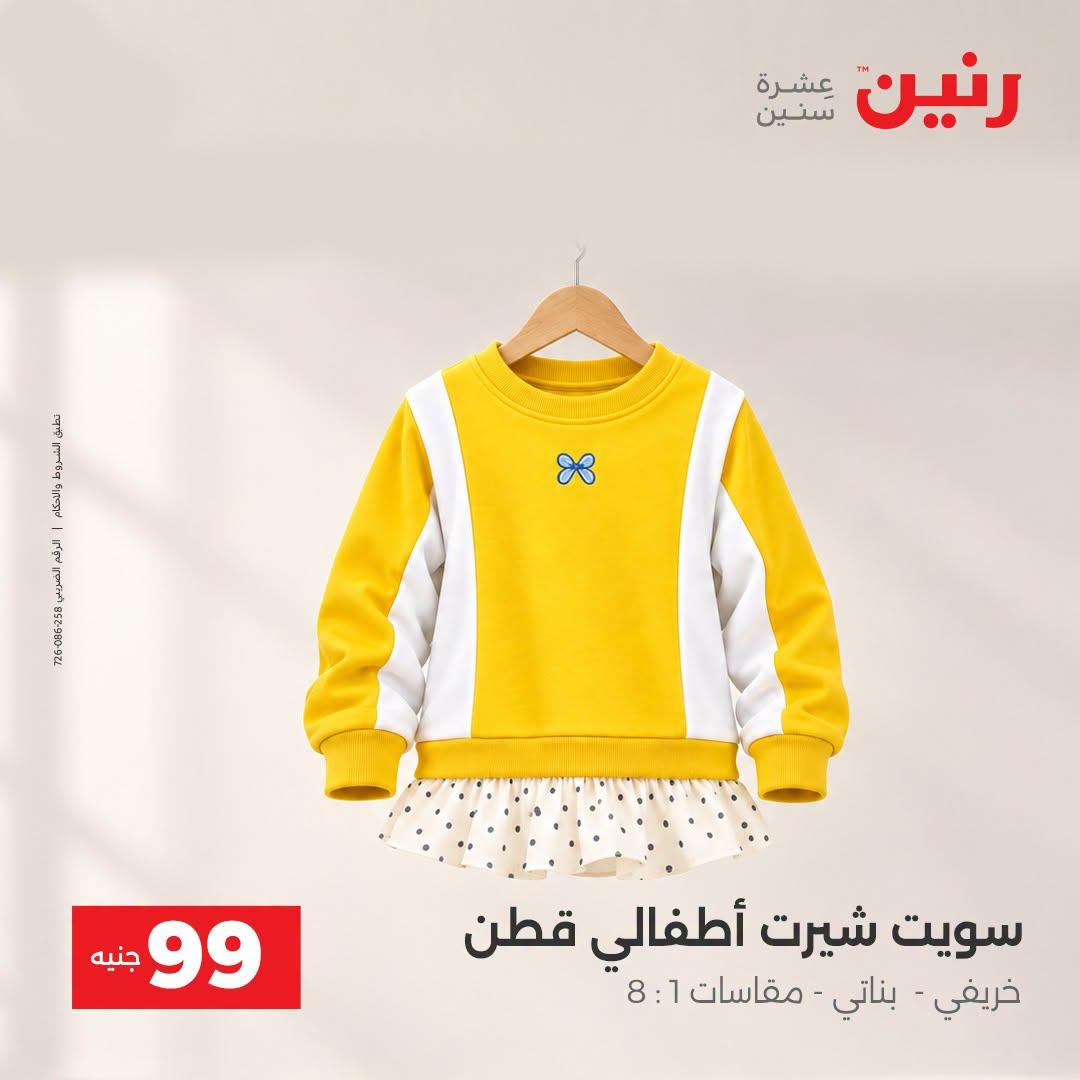 عروض رنين صفحة 10