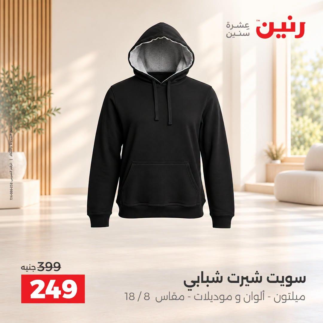 عروض رنين صفحة 11