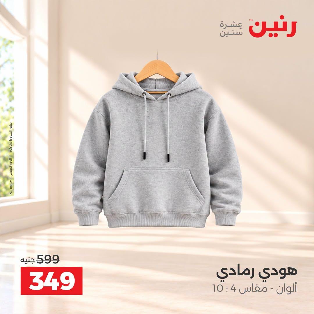 عروض رنين صفحة 13