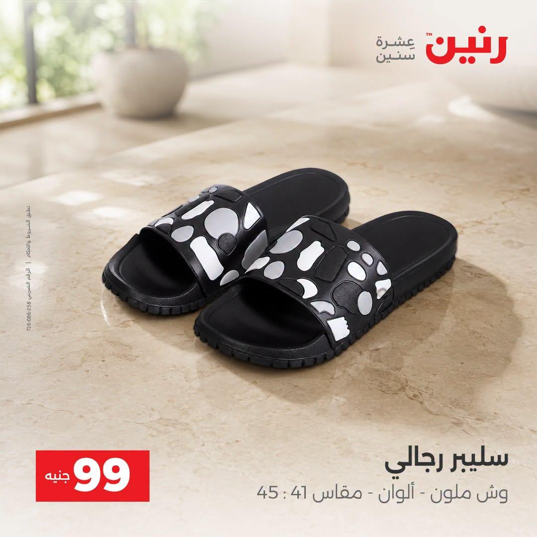 عروض رنين صفحة 16