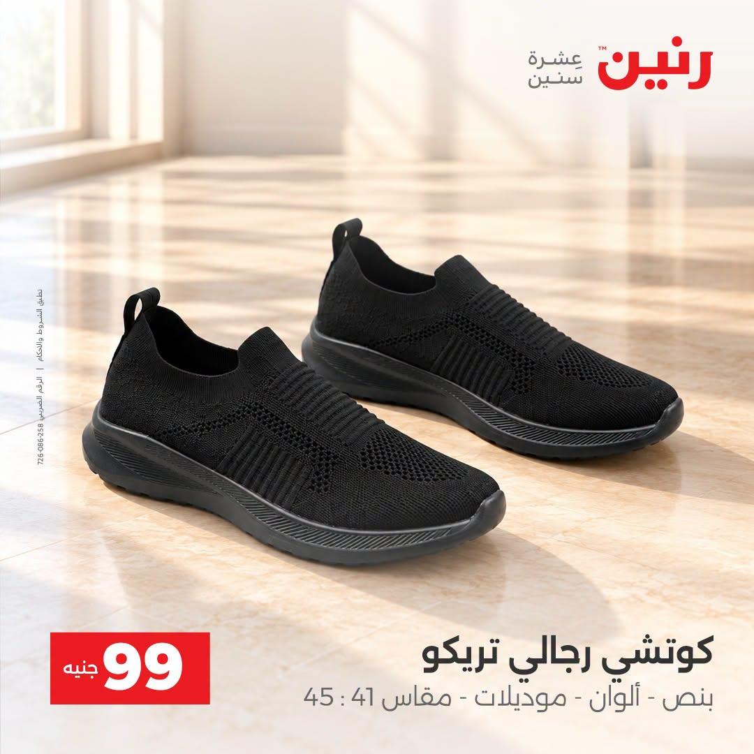 عروض رنين صفحة 17
