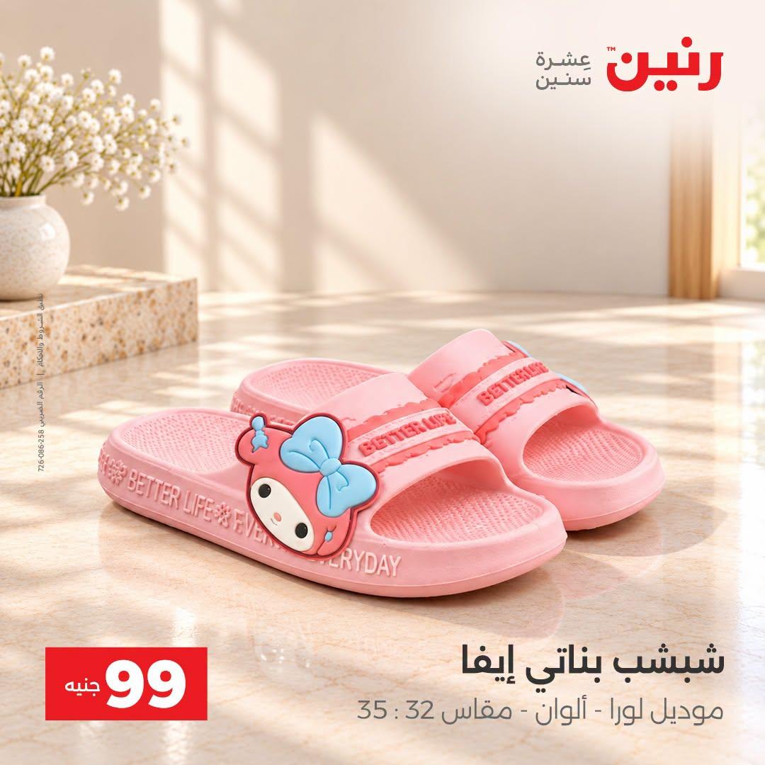 عروض رنين صفحة 19