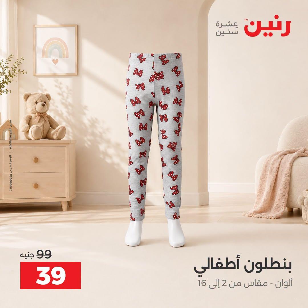 عروض رنين صفحة 2