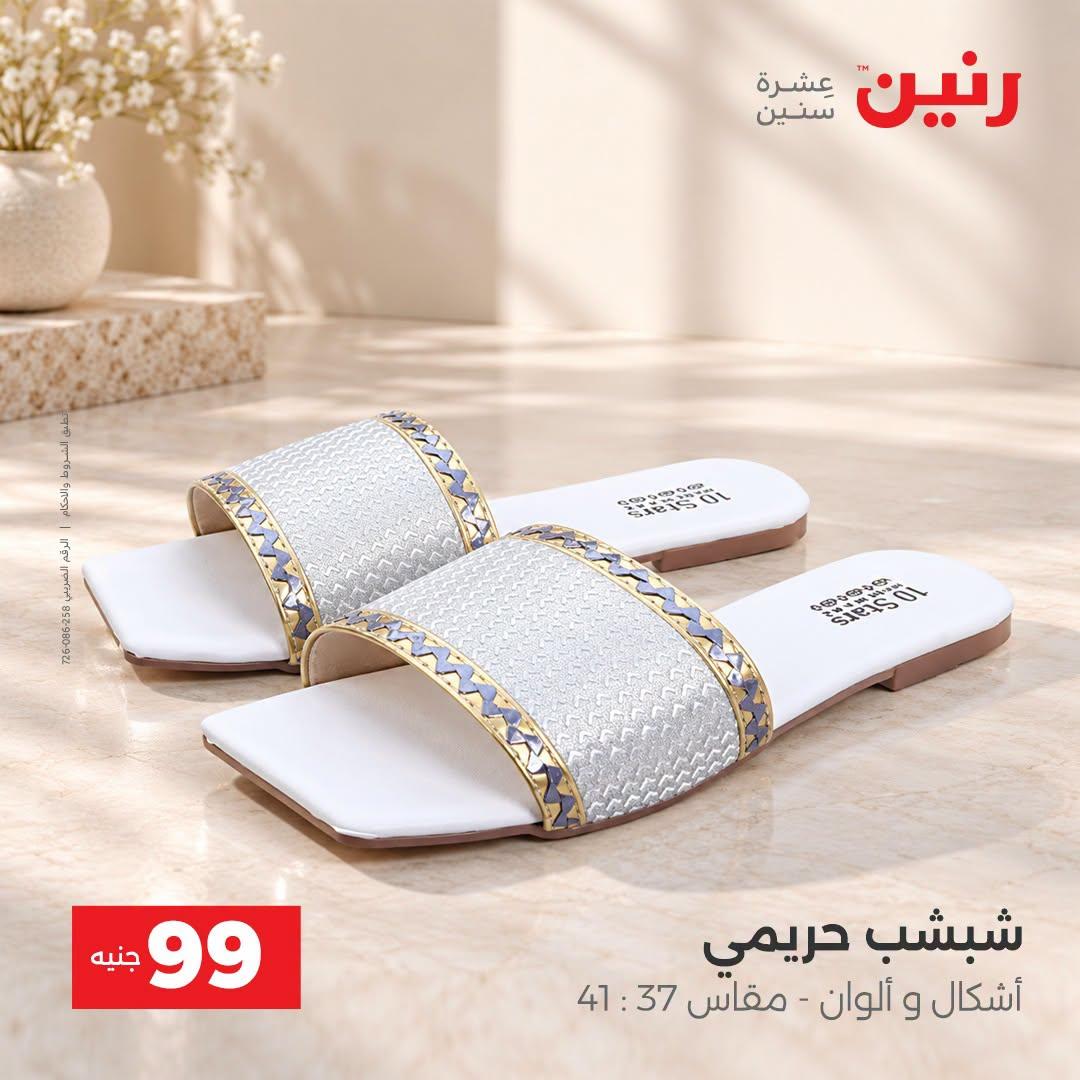 عروض رنين صفحة 21