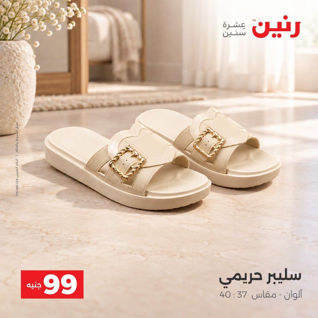 عروض رنين صفحة 23