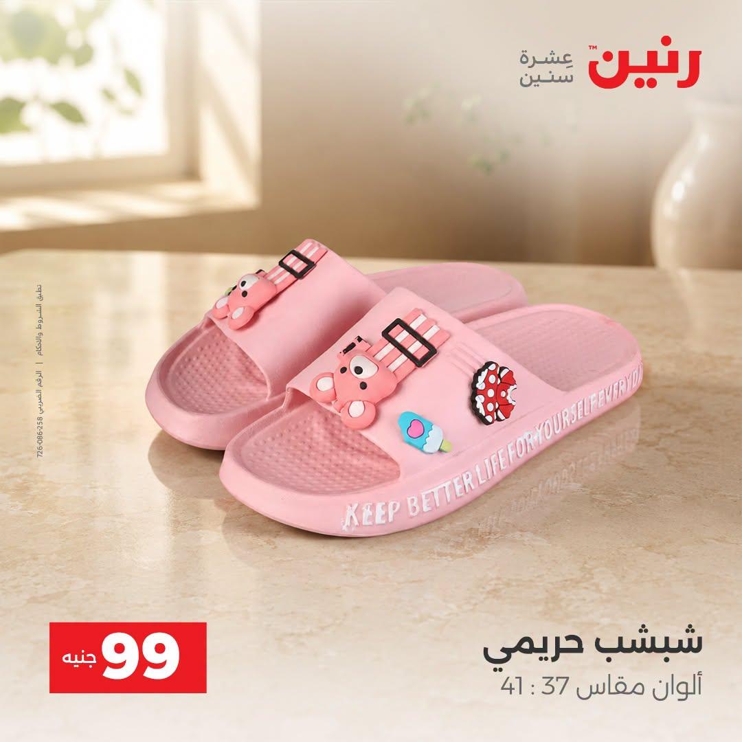 عروض رنين صفحة 24