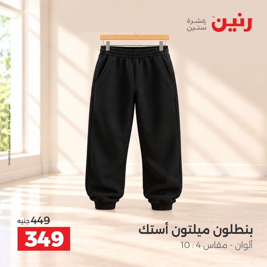 عروض رنين صفحة 27