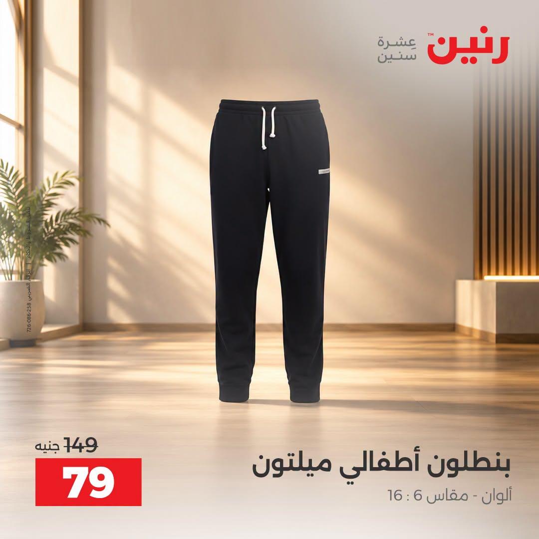 عروض رنين صفحة 5