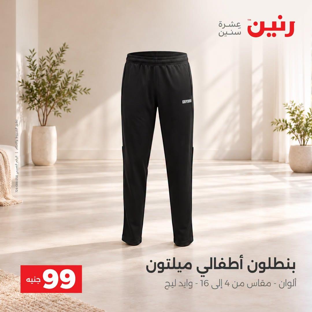عروض رنين صفحة 8