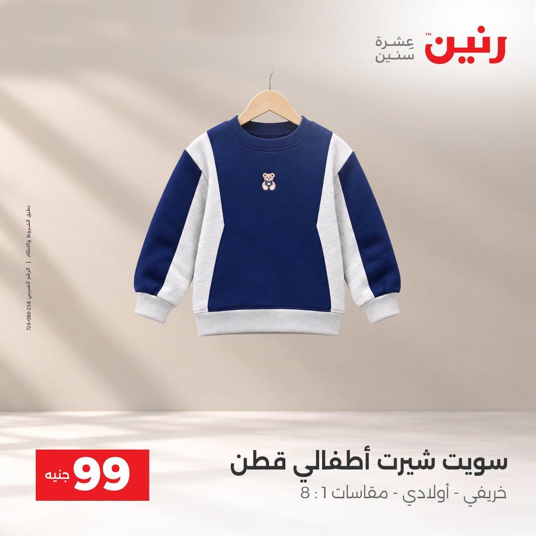 عروض رنين صفحة 9