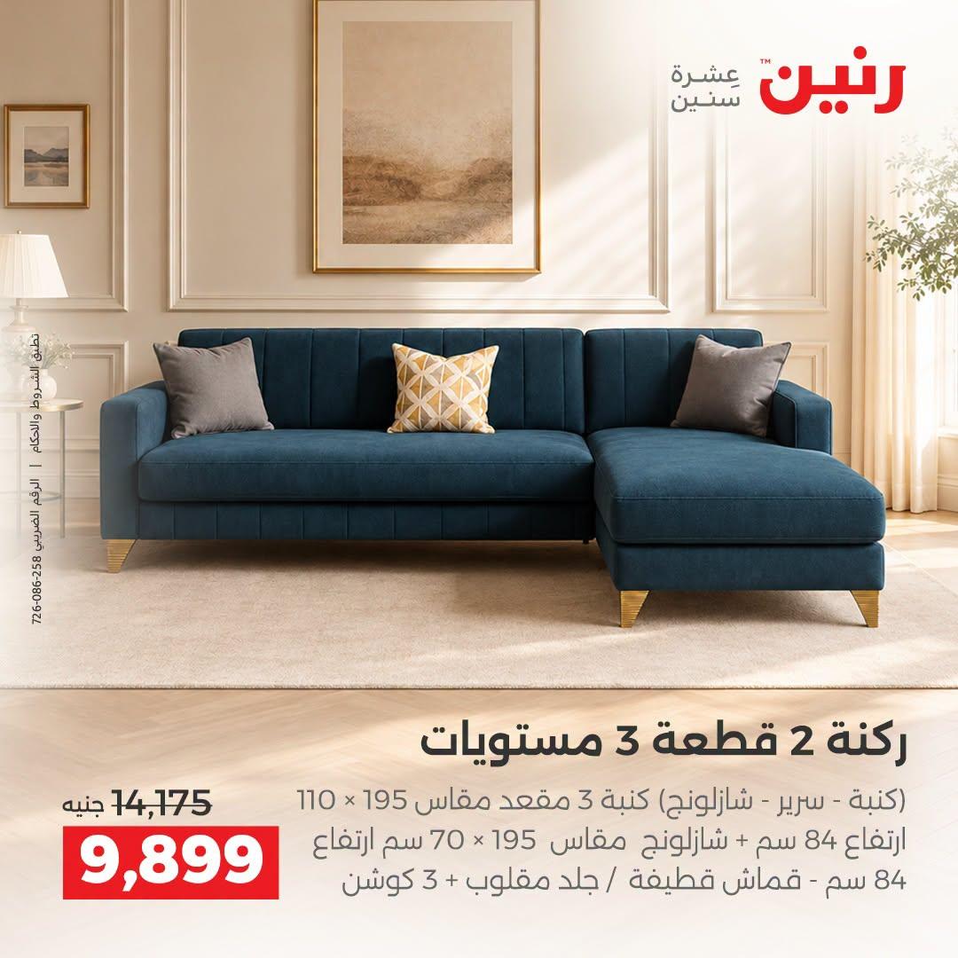 عروض رنين صفحة 11 عروض رنين صفحة 11