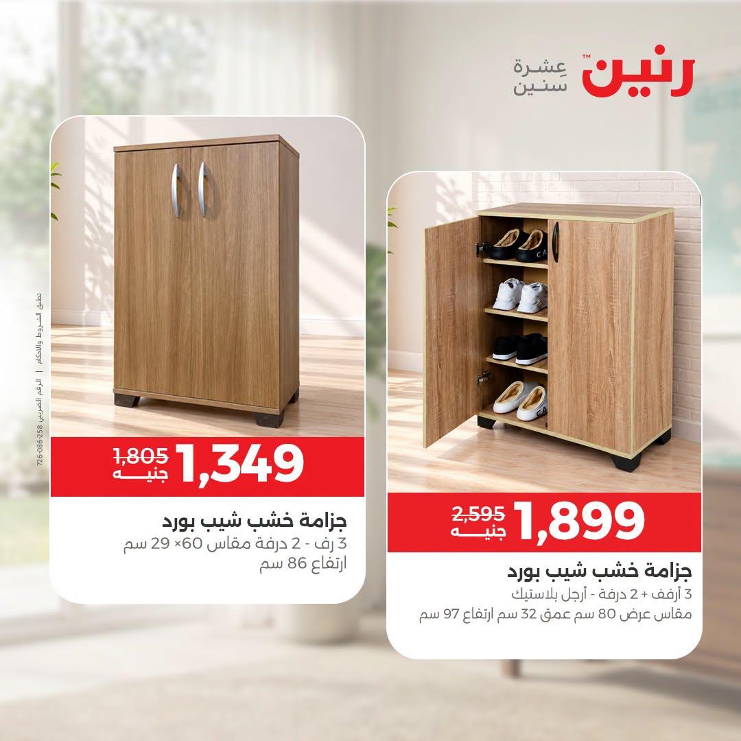 عروض رنين صفحة 4 عروض رنين صفحة 4