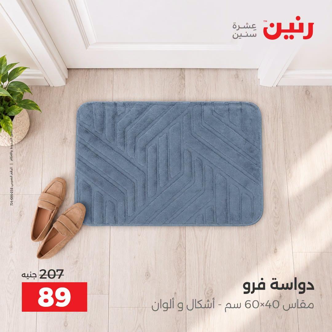 عروض رنين صفحة 20 عروض رنين صفحة 20