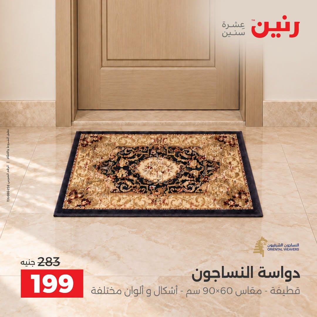 عروض رنين صفحة 23 عروض رنين صفحة 23