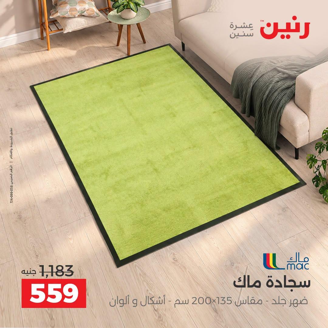 عروض رنين صفحة 24 عروض رنين صفحة 24