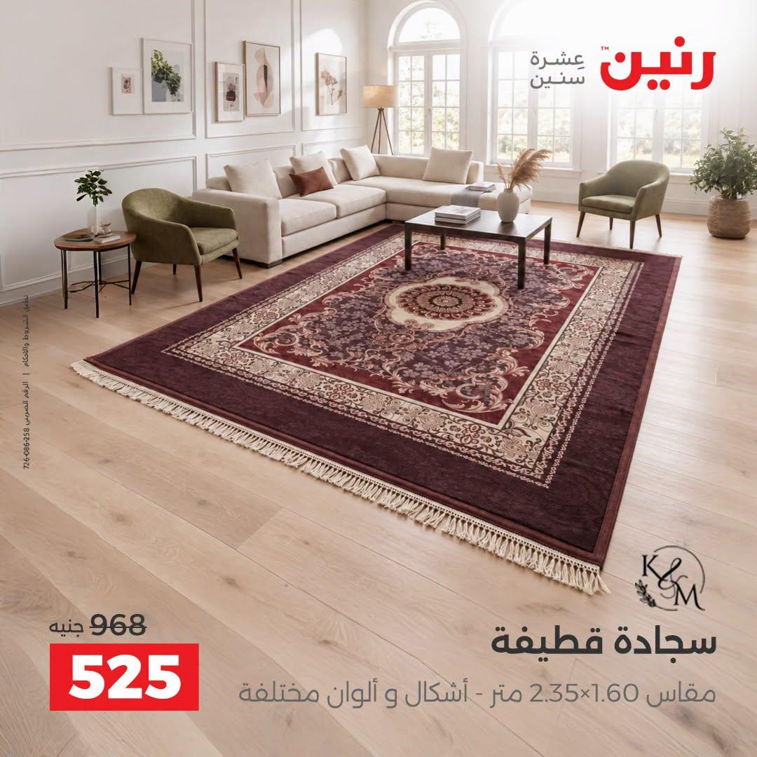 عروض رنين صفحة 25 عروض رنين صفحة 25