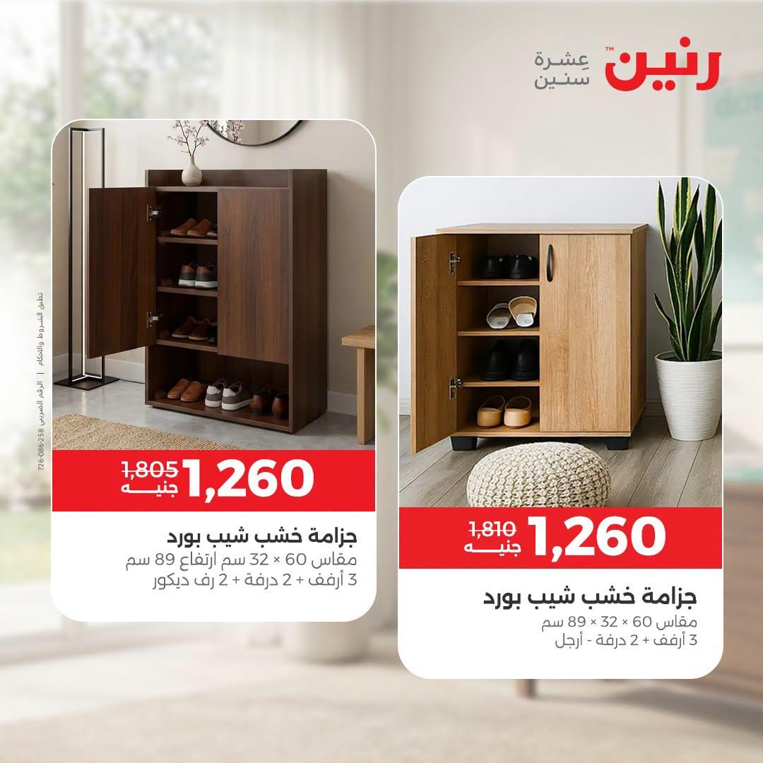 عروض رنين صفحة 35 عروض رنين صفحة 35