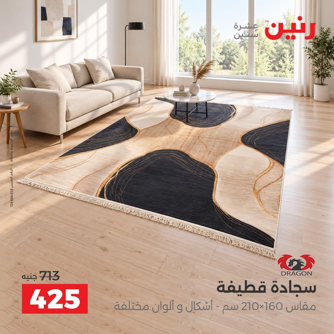 عروض رنين صفحة 43 عروض رنين صفحة 43