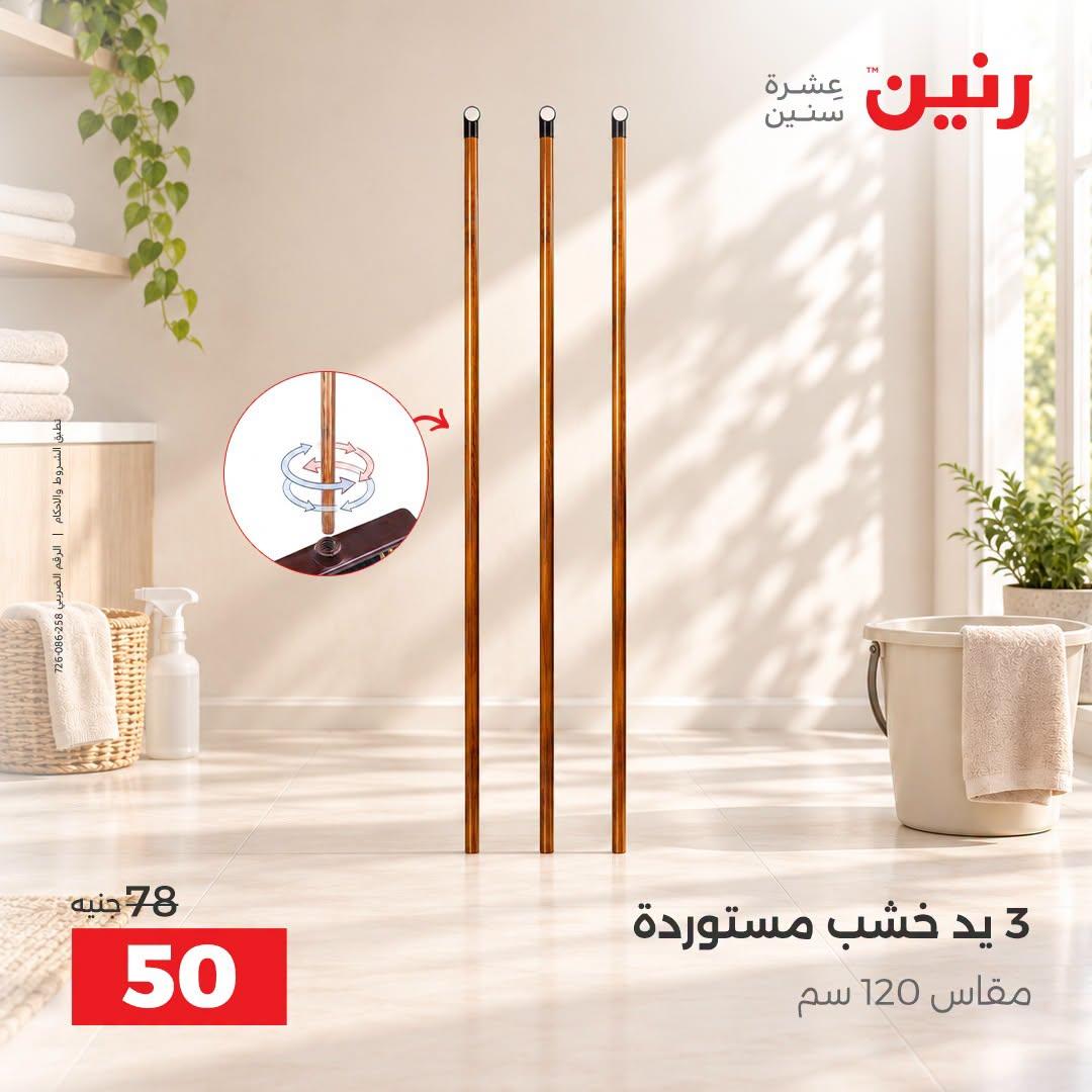 عروض رنين صفحة 10
