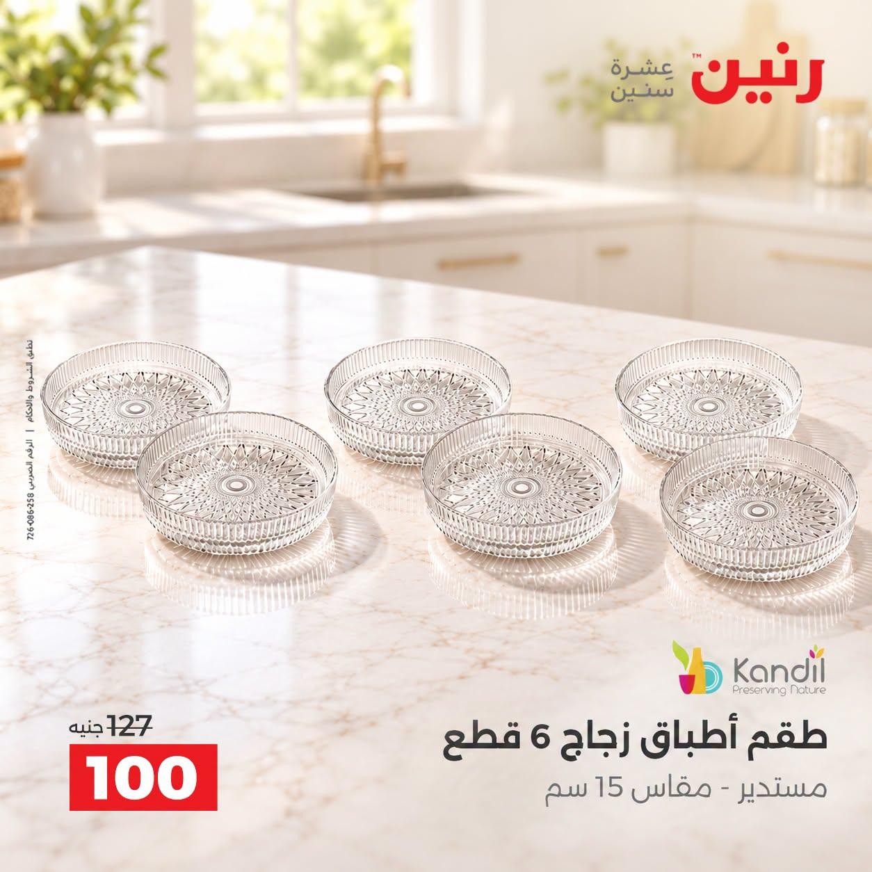 عروض رنين صفحة 15