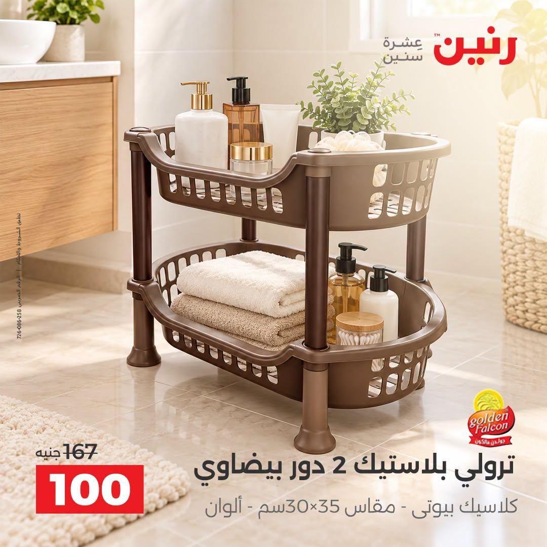 عروض رنين صفحة 17