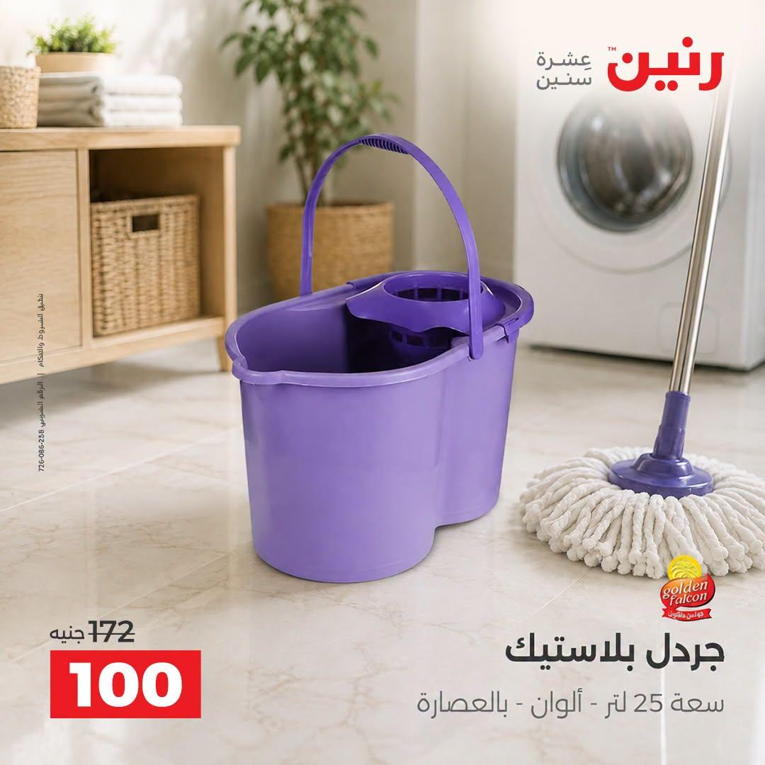 عروض رنين صفحة 18