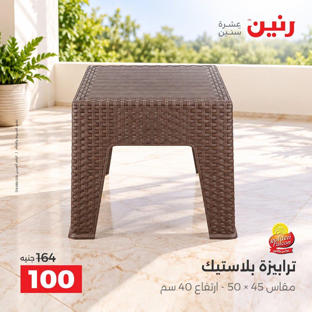 عروض رنين صفحة 19