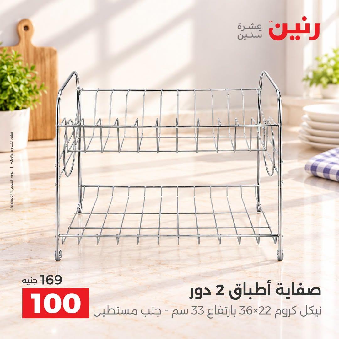 عروض رنين صفحة 2