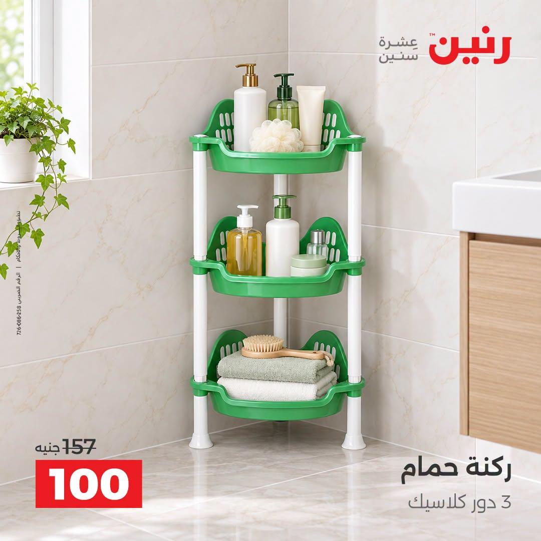 عروض رنين صفحة 20