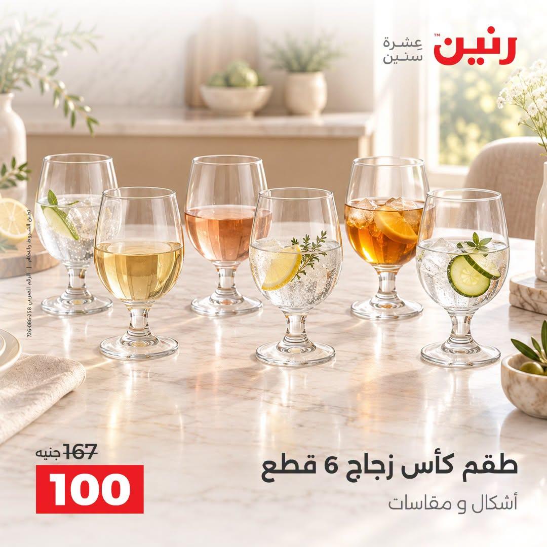 عروض رنين صفحة 21